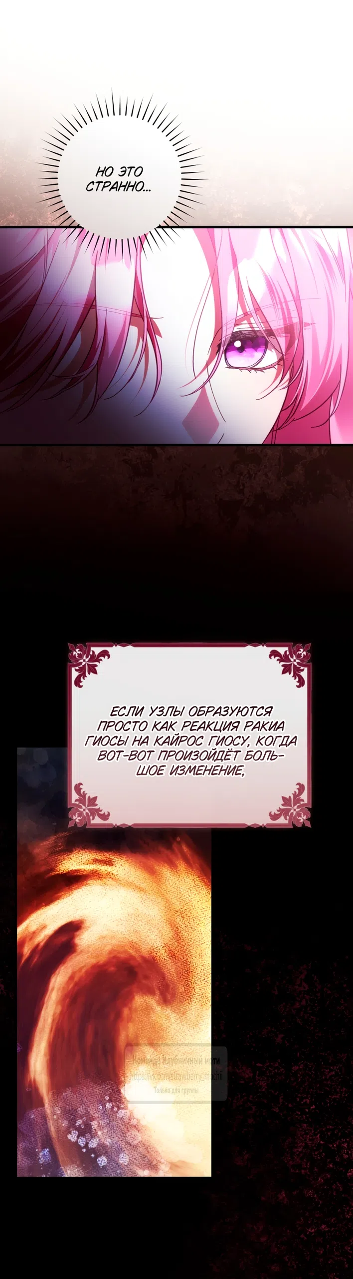 Страница 62 главы 48 манги Цветок, одержимый мечом / The Flower With a Sword