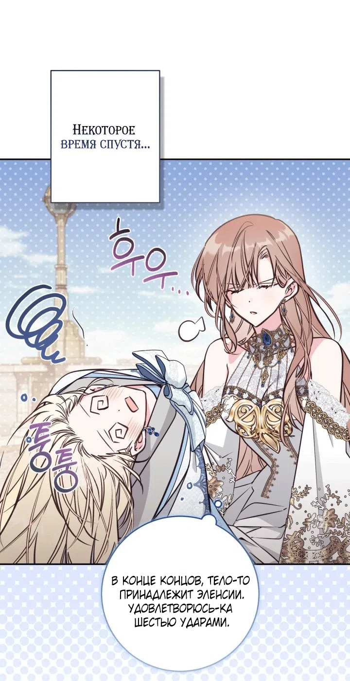 Страница 62 главы 110 манги Здесь нет места фальшивкам / Philomel the Fake