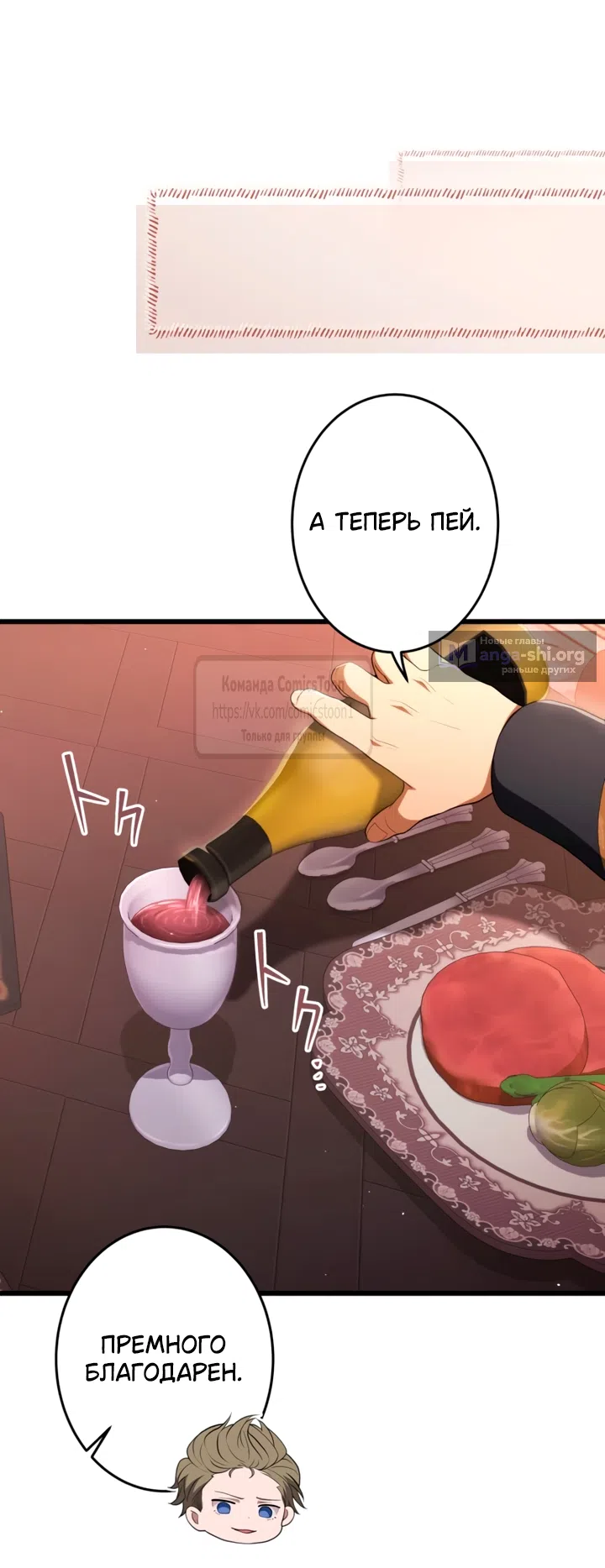 Страница 62 главы 80 манги Варварское предложение / Barabaric Proposal