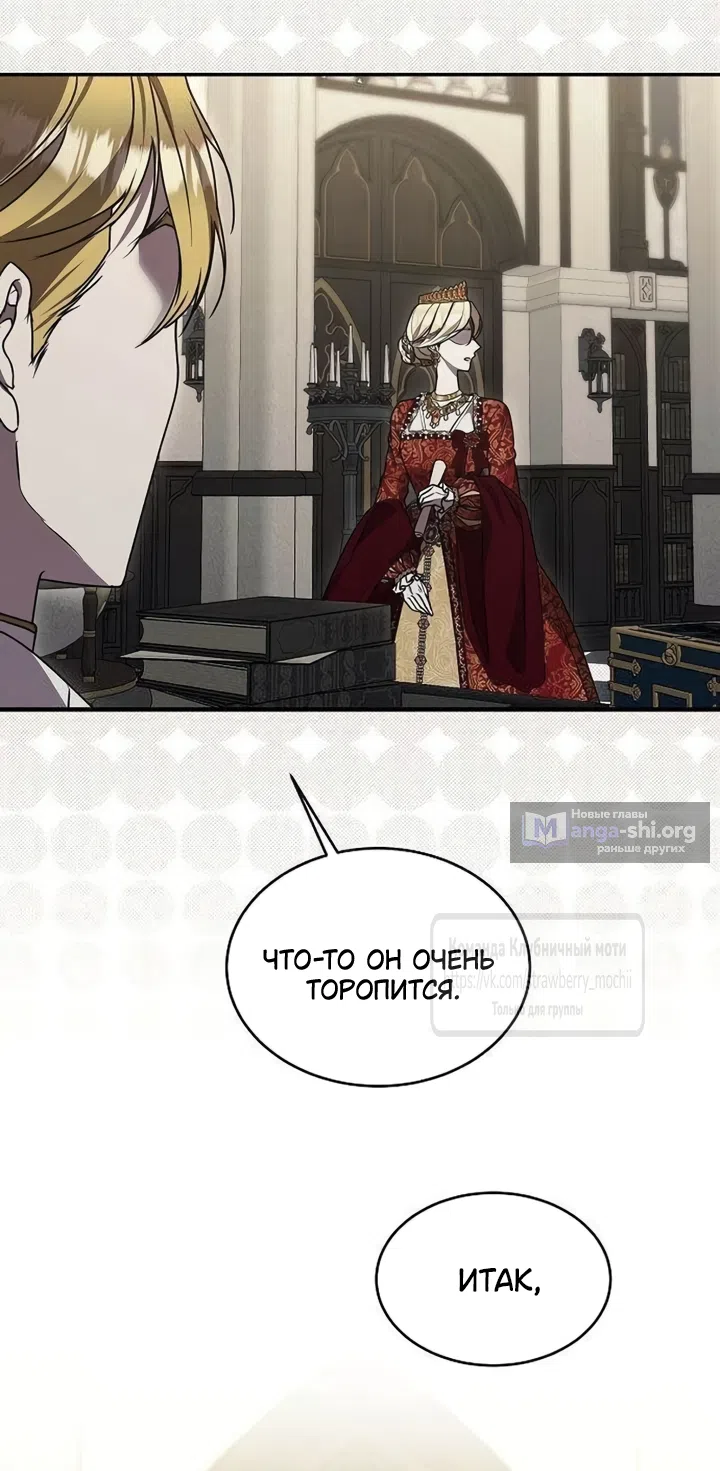 Страница 62 главы 20 манги Королева, заслуживающая свержения / A Queen Worthy of Dishonor