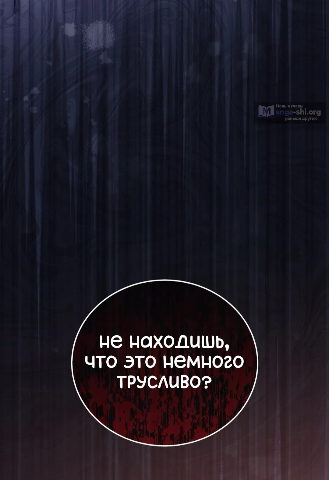 Страница 60 главы 32 манги Для тебя, моя погибель / To You Who Will Destroy Me
