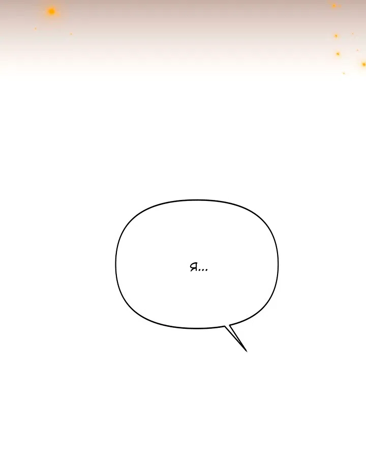 Страница 62 главы 198 манги Злодей узнал моё истинное лицо / Caught by the Villain