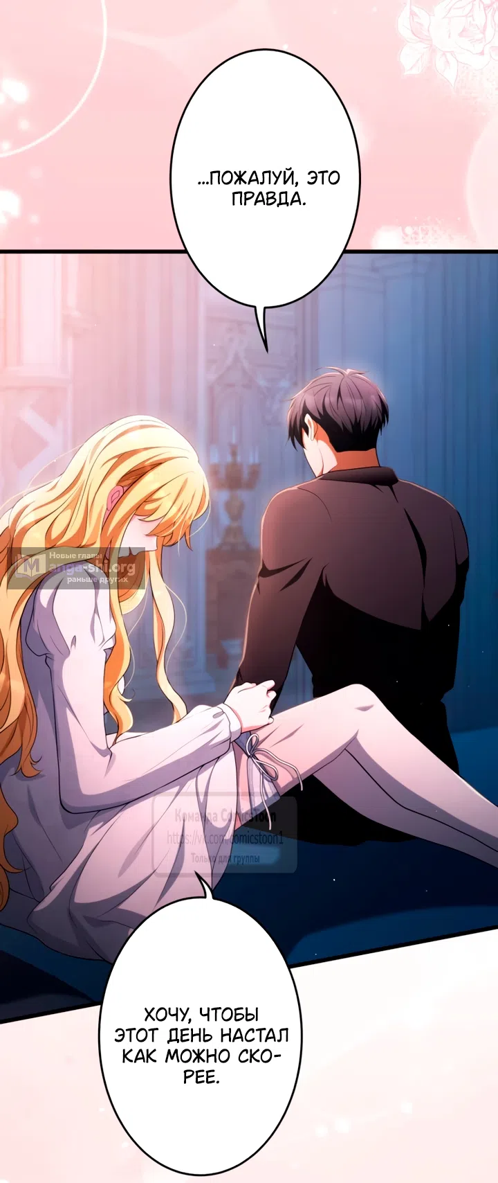 Страница 62 главы 76 манги Варварское предложение / Barabaric Proposal