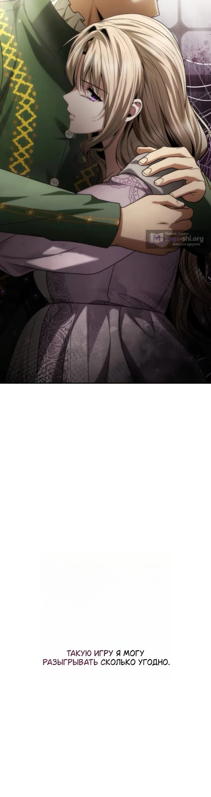 Страница 62 главы 193 манги Сестра, в этой жизни я королева / I'm the Queen in This Life