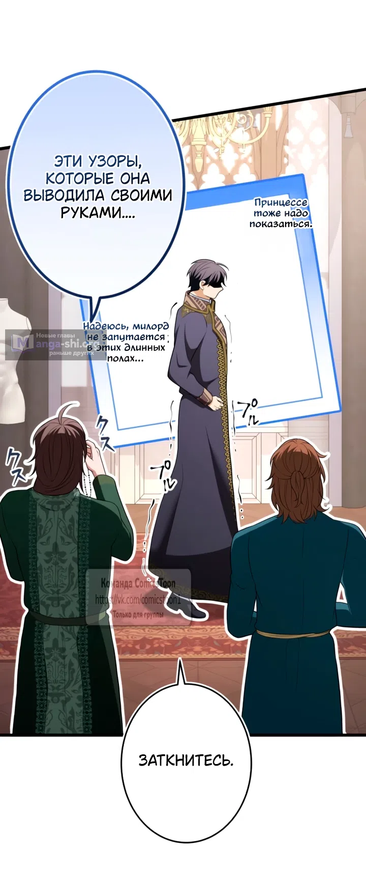 Страница 62 главы 79 манги Варварское предложение / Barabaric Proposal