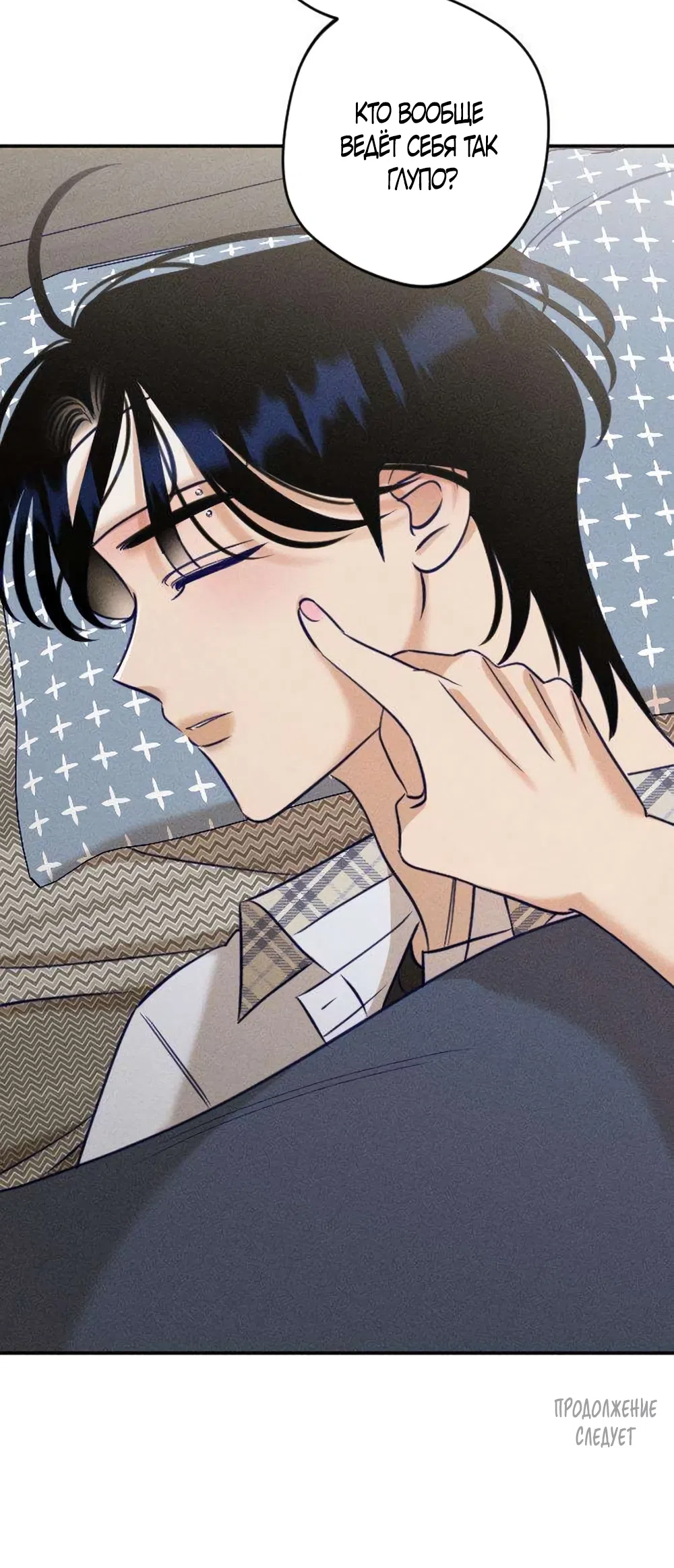 Страница 62 главы 29 манги Моей возлюбленной / My beloved
