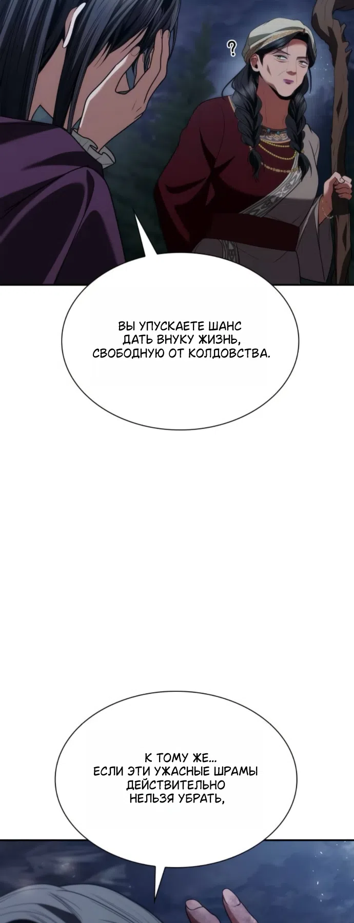 Страница 62 главы 195 манги Сестра, в этой жизни я королева / I'm the Queen in This Life