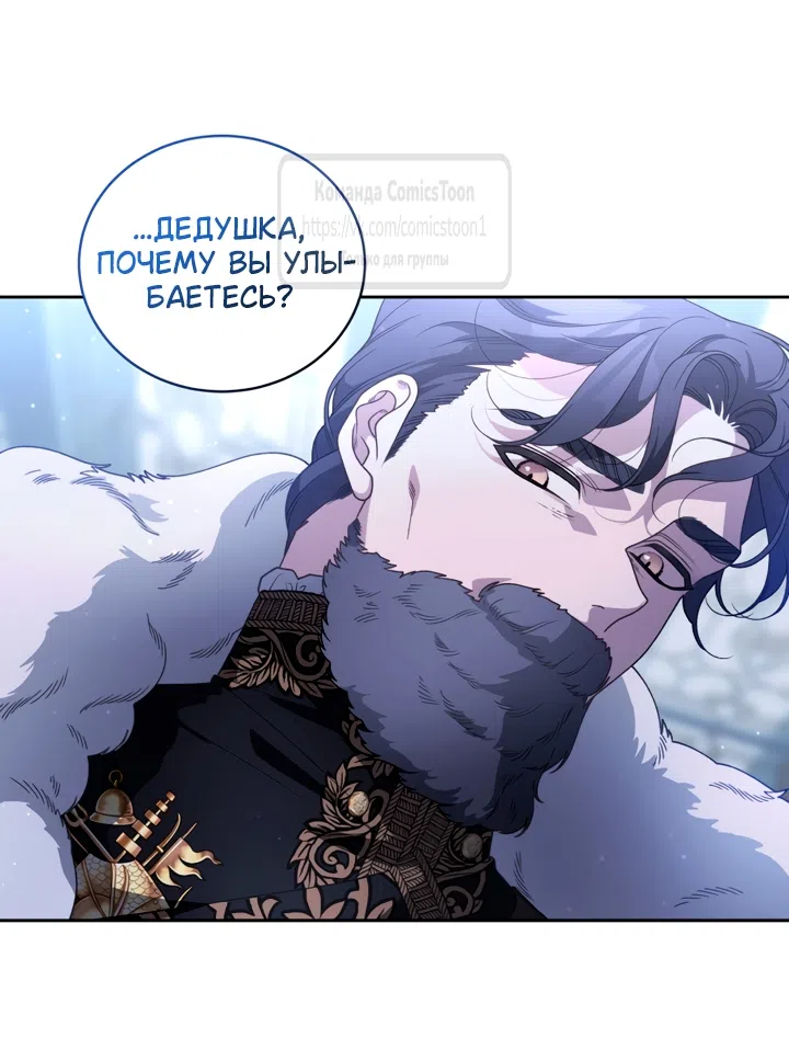 Страница 62 главы 115 манги Ручной зверь злодейки / The Villainess Tames the Beast