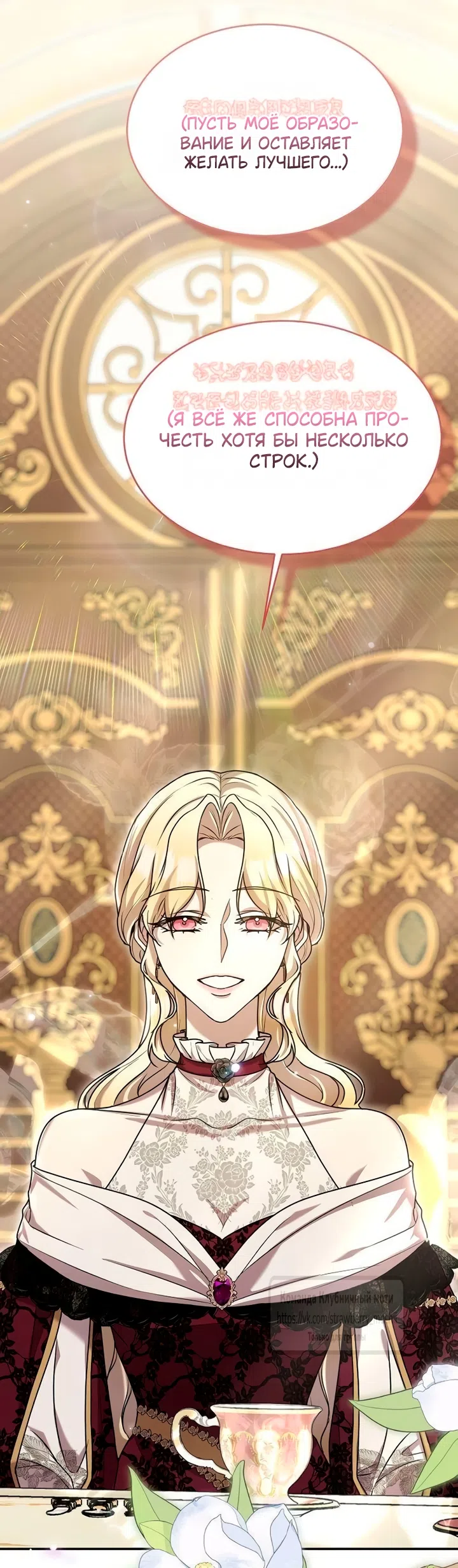 Страница 62 главы 16 манги Королева, заслуживающая свержения / A Queen Worthy of Dishonor