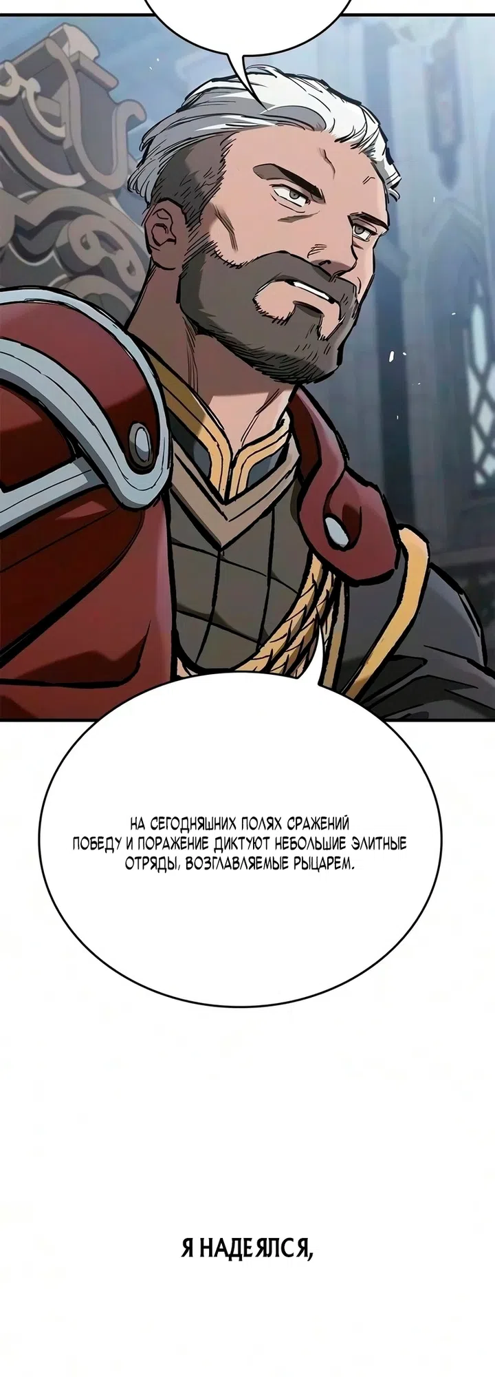 Страница 62 главы 112 манги Рыцарь, проживающий один и тот же день / A knight who lives for one day