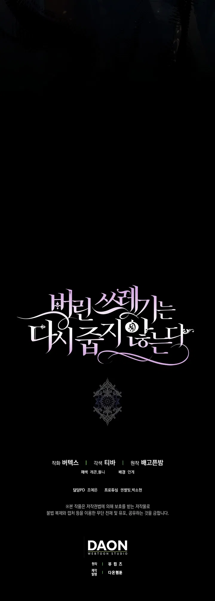 Страница 62 главы 132 манги Я не буду подбирать выброшенный мусор / Don't Pick Up The Trash Once Thrown Away