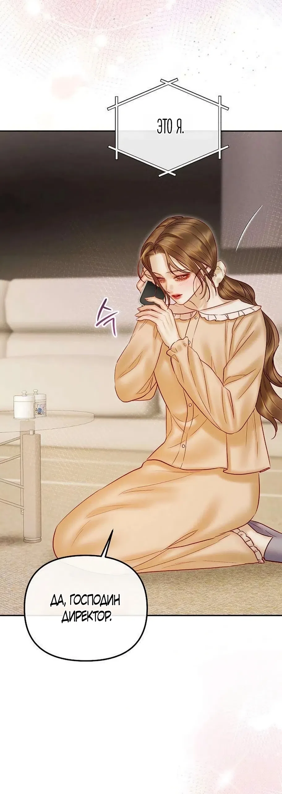 Страница 62 главы 24 манги Цена инстинкта / The Price of Instinct