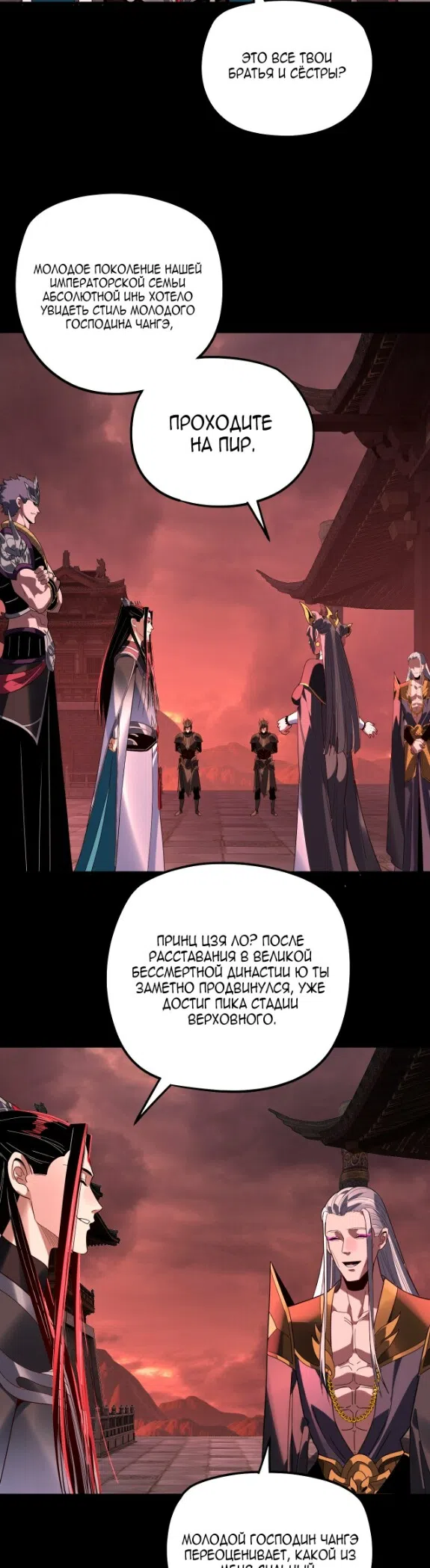 Страница 28 главы 323 манги Моя судьба злодея / My fate as a villain