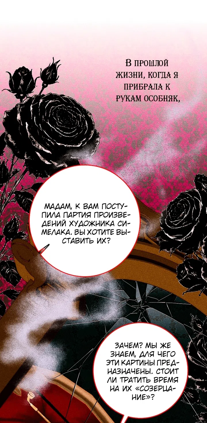 Страница 62 главы 34 манги Осколки разбитой хрустальной туфельки / Shards of a Broken Glass Slipper