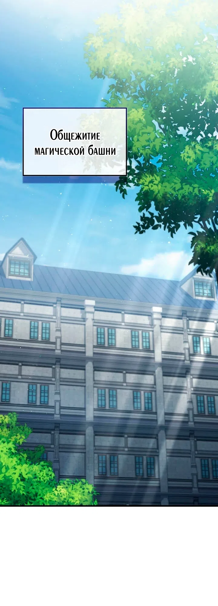 Страница 62 главы 50 манги Злодей хочет жить / The Villain Wants to Live