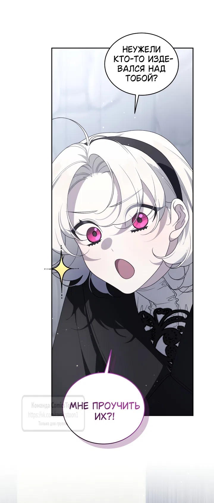 Страница 62 главы 117 манги Ручной зверь злодейки / The Villainess Tames the Beast
