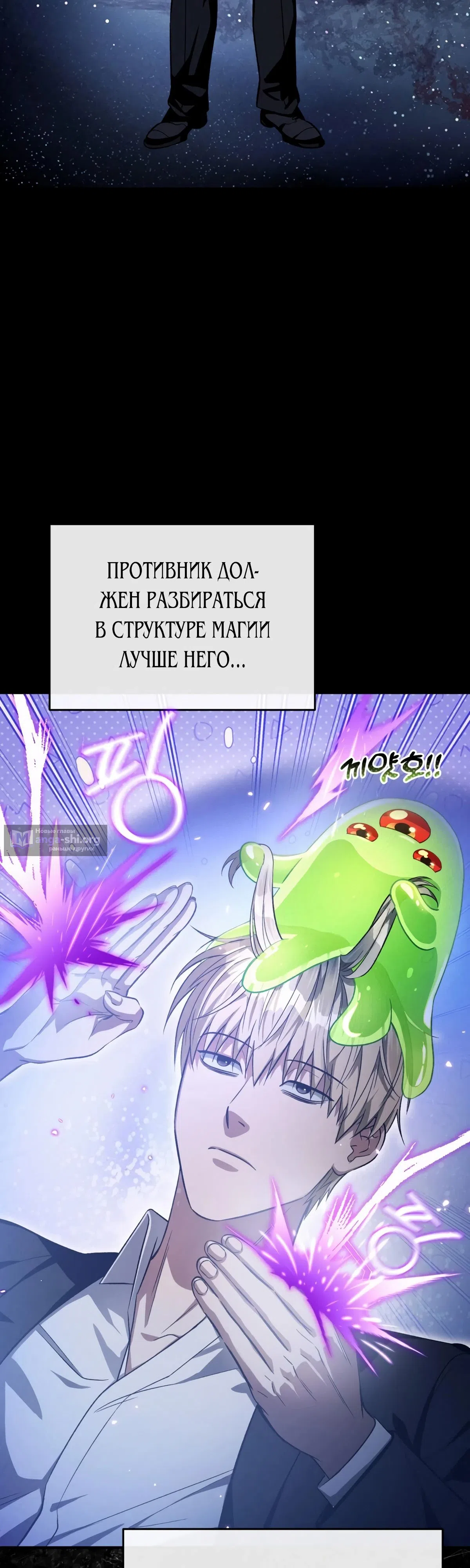 Страница 62 главы 16 манги Фальшивый охотник из другого мира