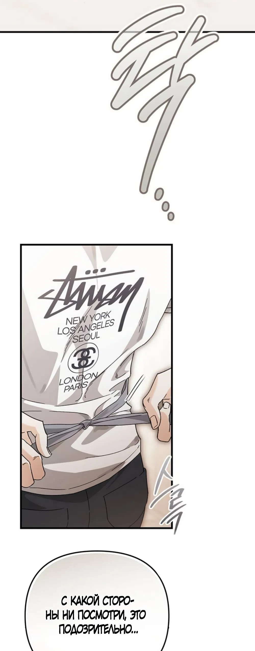 Страница 62 главы 18 манги Будь плохим мальчиком! / Become a Bad Man!