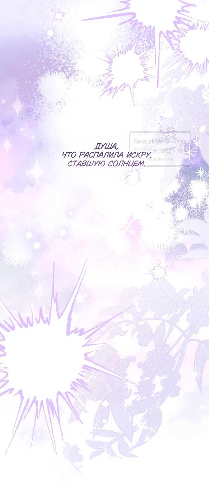 Страница 62 главы 58 манги Цветок, одержимый мечом / The Flower With a Sword