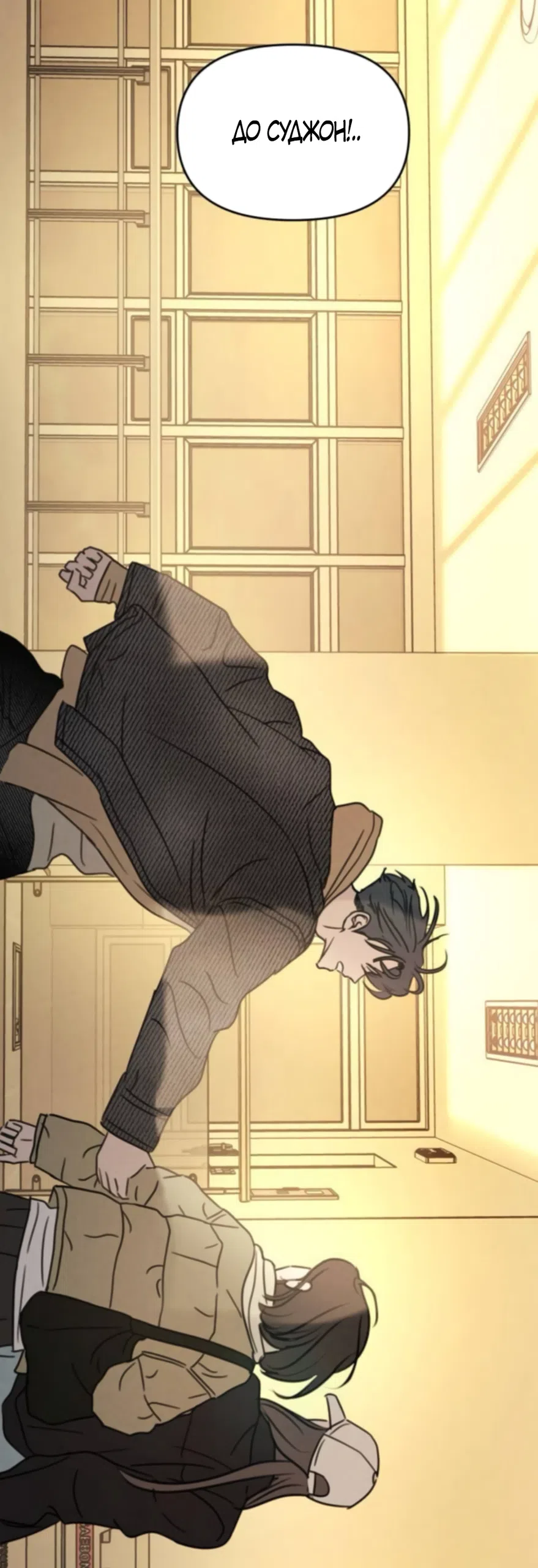 Страница 62 главы 45 манги Хочу верить, даже если это ложь / I Want to Be Fooled