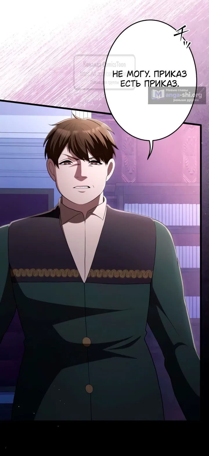 Страница 62 главы 81 манги Варварское предложение / Barabaric Proposal