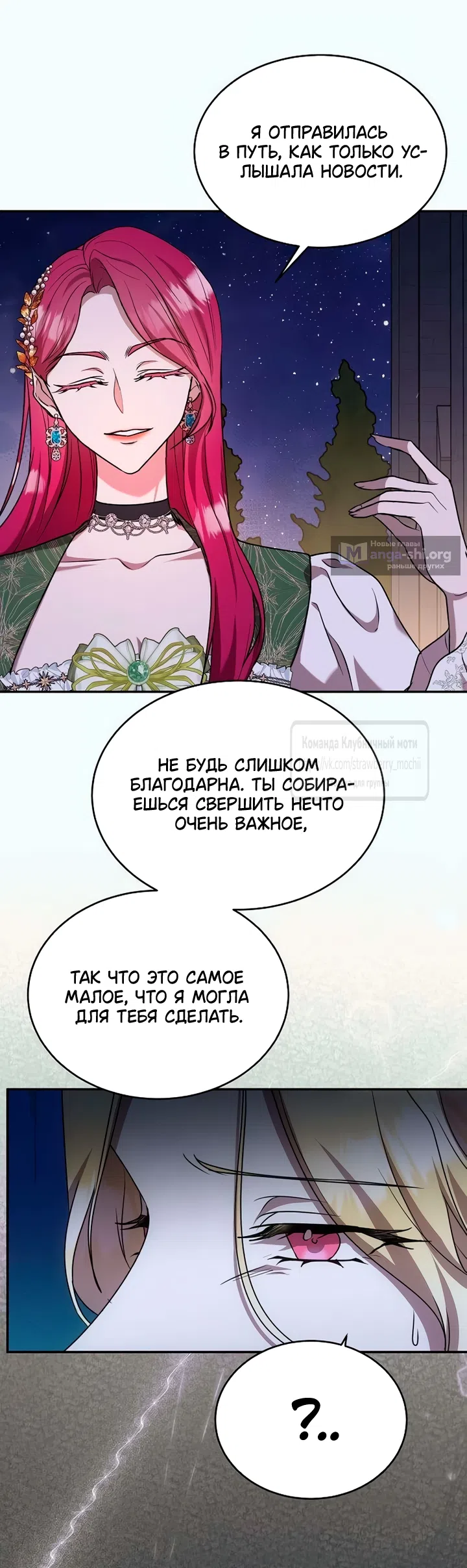 Страница 62 главы 7 манги Королева, заслуживающая свержения / A Queen Worthy of Dishonor