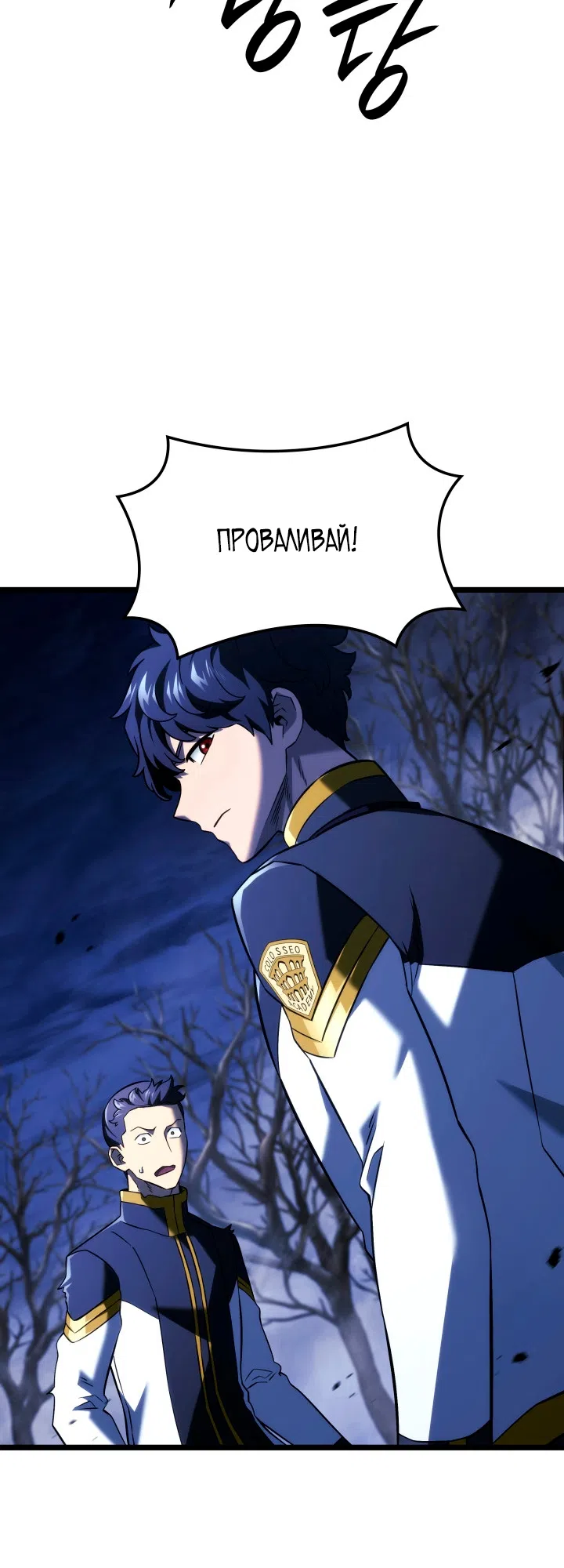 Страница 62 главы 157 манги Возвращение железнокровной гончей / The Return of the a Iron-blooded Hound