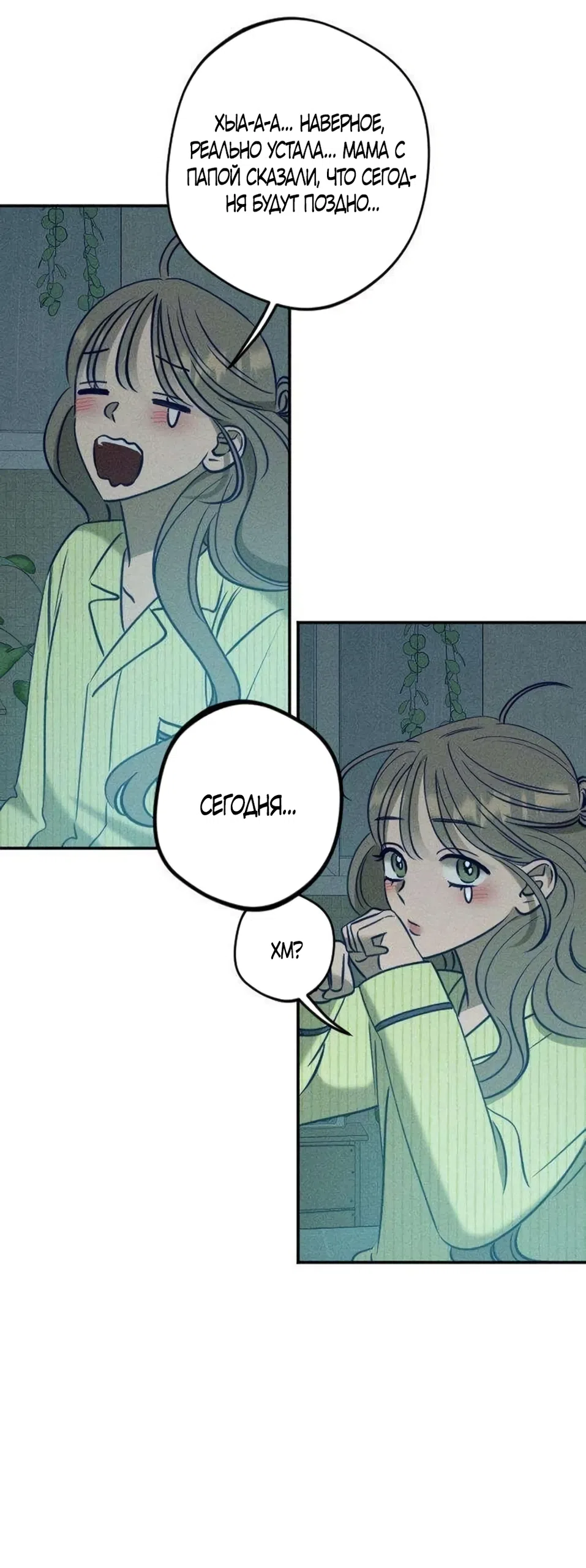 Страница 62 главы 26 манги Моей возлюбленной / My beloved