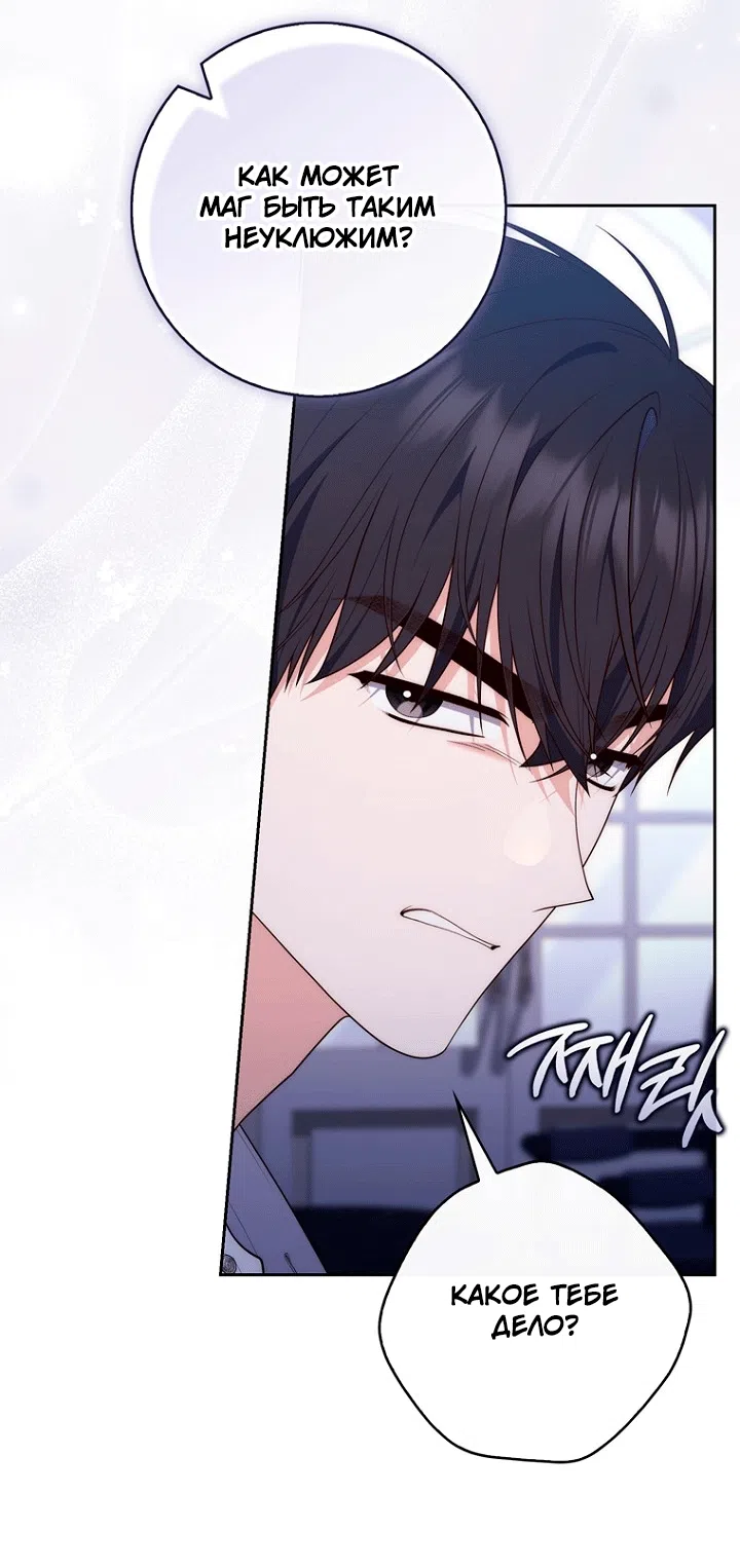 Страница 62 главы 149 манги Принцесса-гадалка / A Fortune-Telling Princess