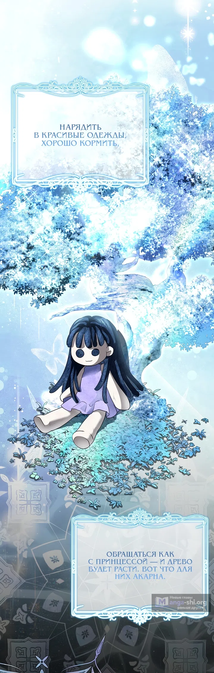 Страница 62 главы 59 манги На краю скрытой зелени / At the End of the Hidden Greenery