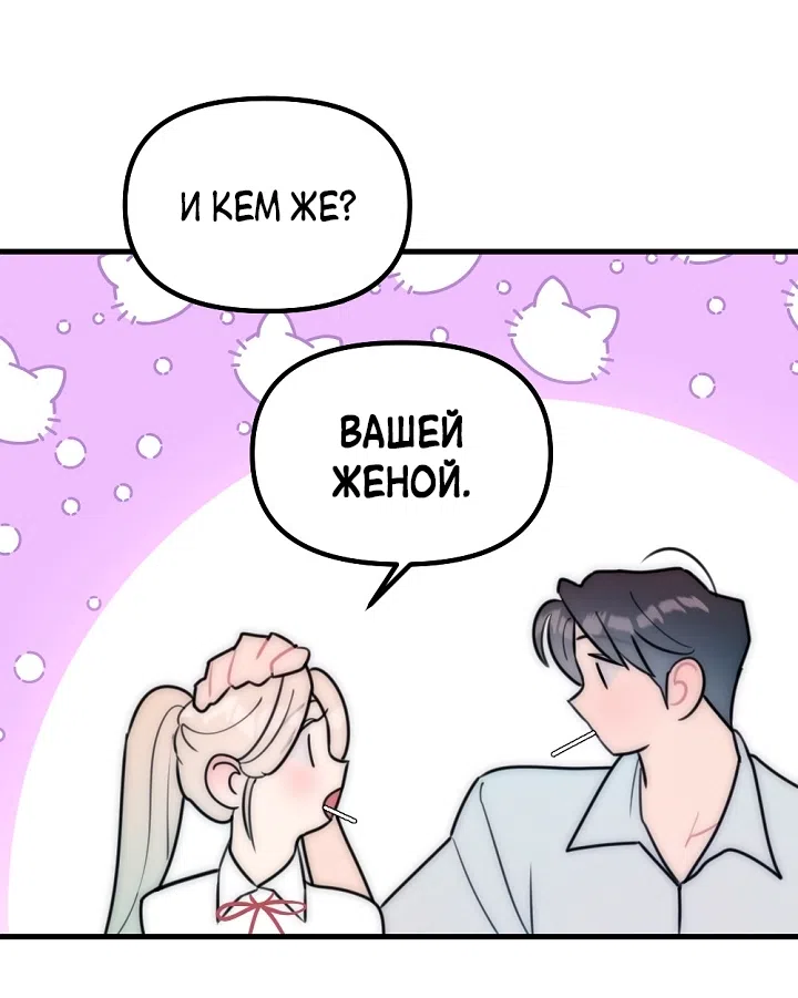 Страница 62 главы 27 манги Прикормка для учителя / A Teacher in the Trap