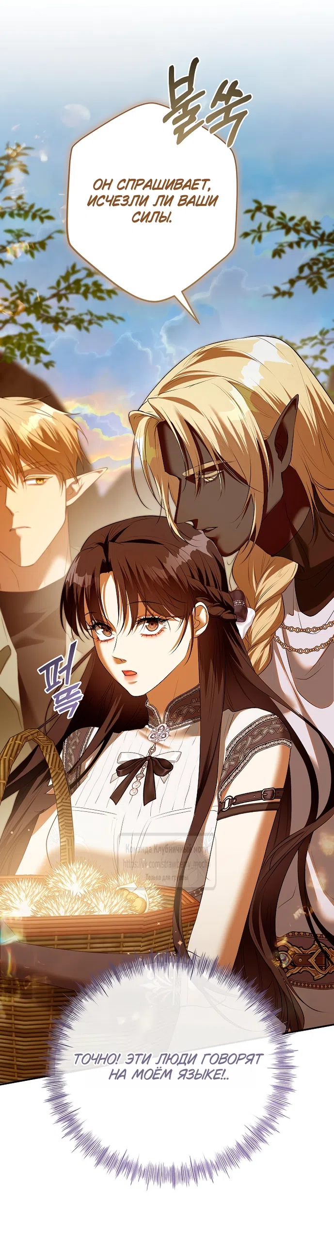 Страница 62 главы 58 манги На краю скрытой зелени / At the End of the Hidden Greenery