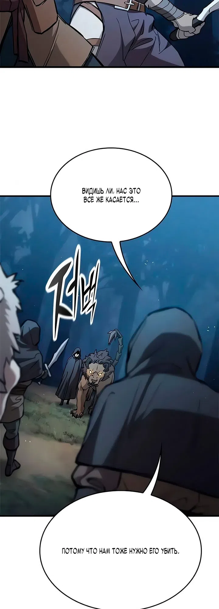 Страница 62 главы 105 манги Рыцарь, проживающий один и тот же день / A knight who lives for one day