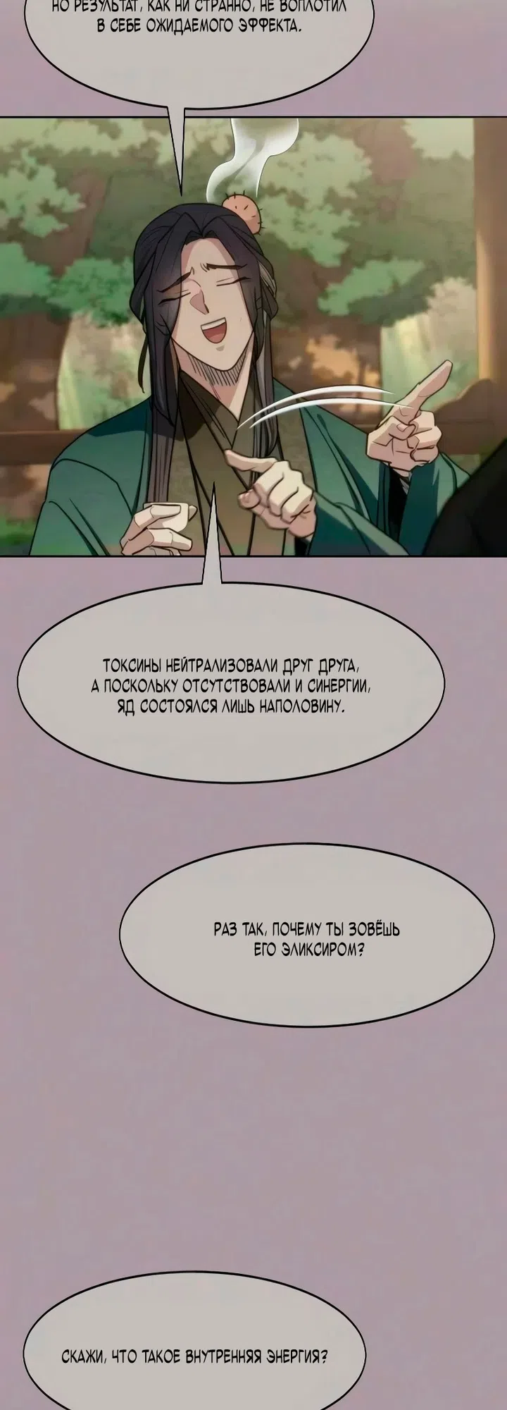 Страница 62 главы 162 манги Возрождение Хуашань / Return of the Blossoming Blade