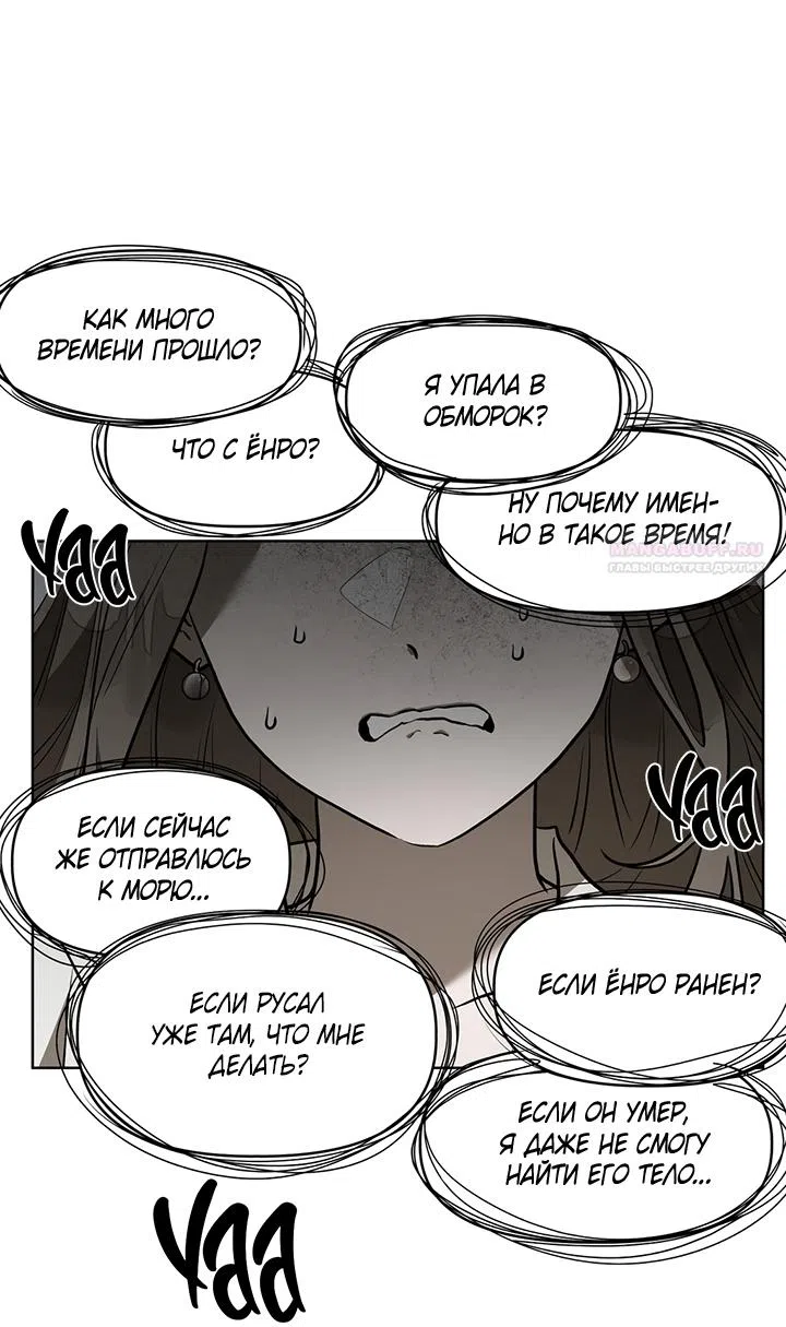 Страница 62 главы 24 манги Можно поймать русала на удочку? / Can You Catch Mermaids with a Fishing Rod?