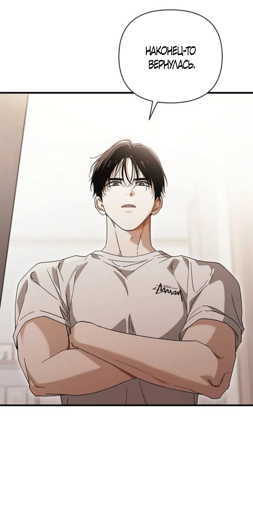 Страница 62 главы 19 манги Будь плохим мальчиком! / Become a Bad Man!