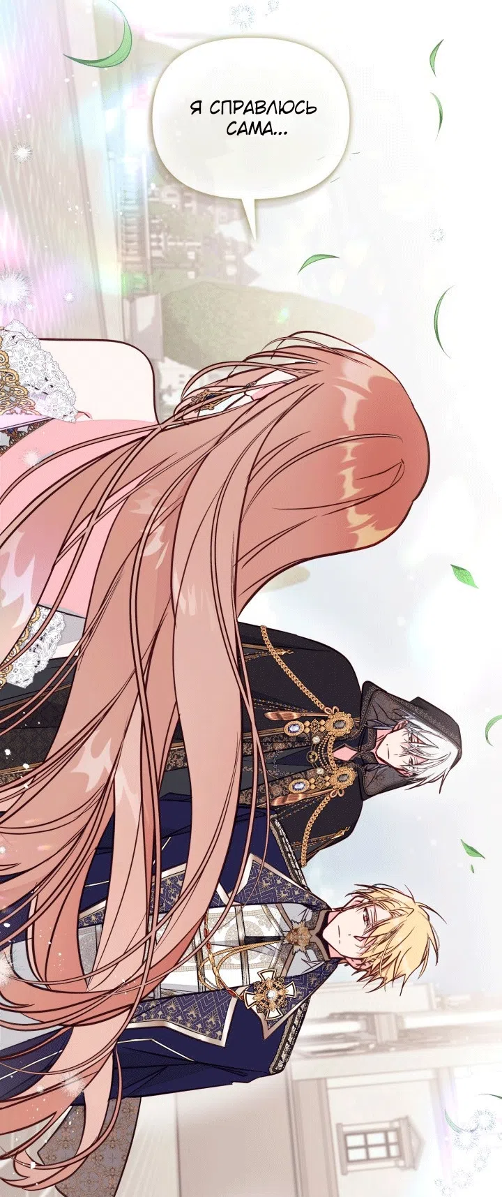 Страница 62 главы 108 манги Здесь нет места фальшивкам / Philomel the Fake