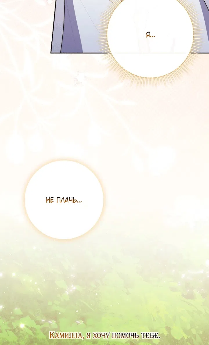 Страница 62 главы 150 манги Принцесса-гадалка / A Fortune-Telling Princess