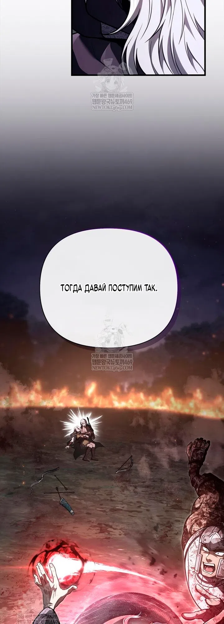 Страница 62 главы 151 манги Выживая в игре за варвара / Surviving the Game as a Barbarian