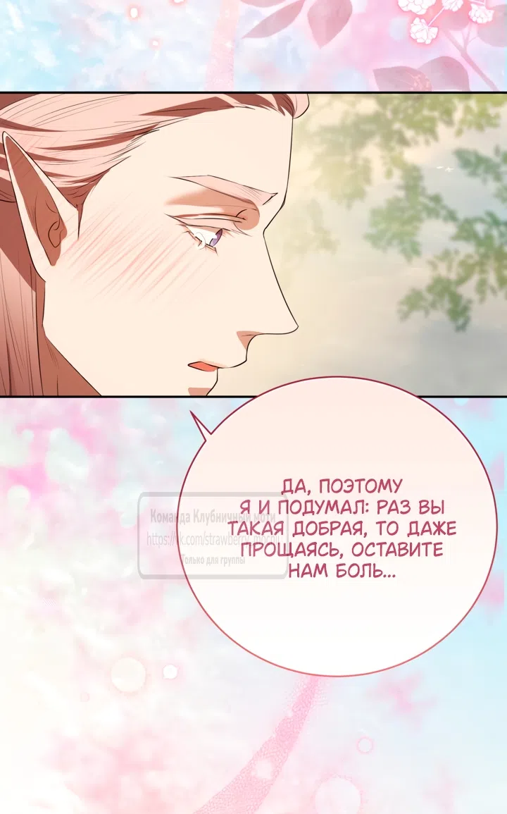 Страница 62 главы 66 манги На краю скрытой зелени / At the End of the Hidden Greenery
