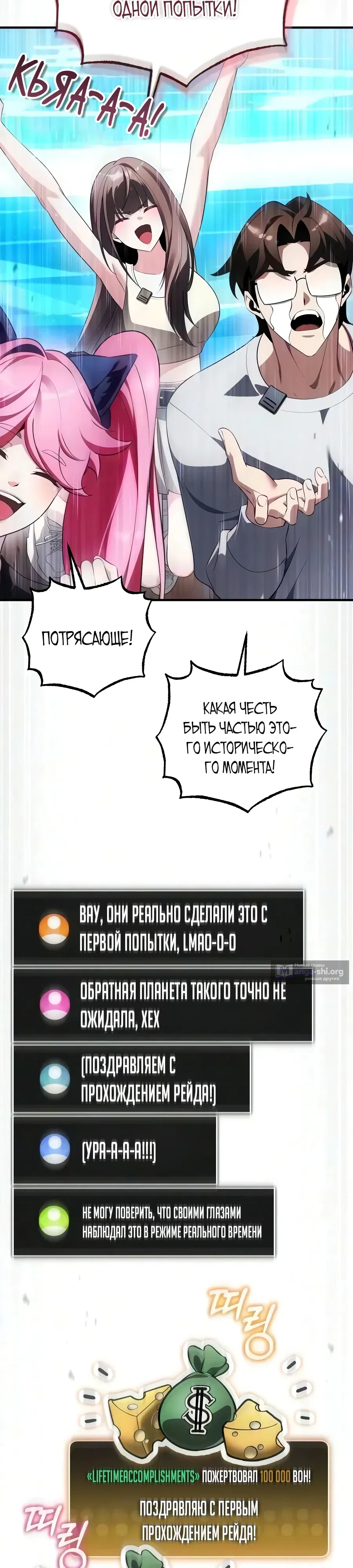 Страница 62 главы 39 манги Стример с обратной планеты / Superhuman Game Broadcast
