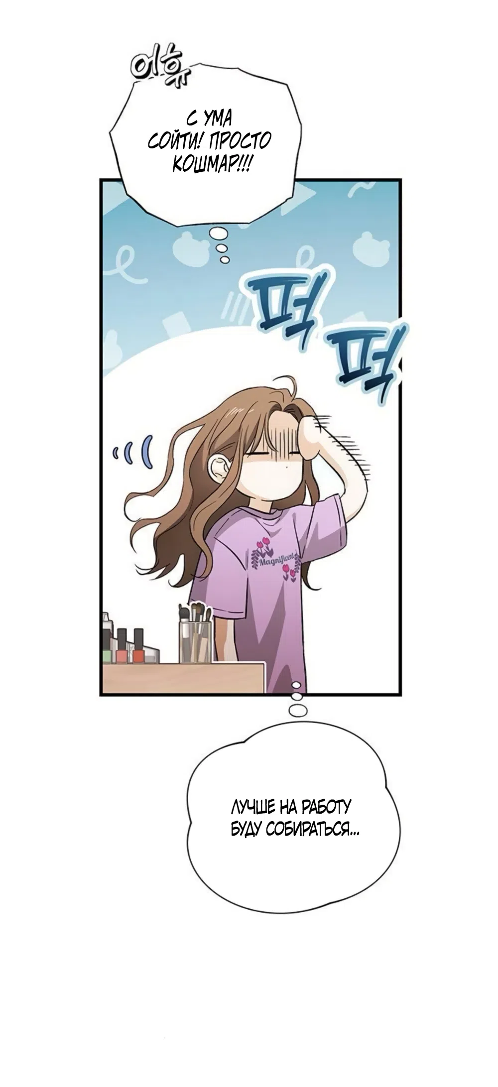 Страница 62 главы 14 манги Будь плохим мальчиком! / Become a Bad Man!