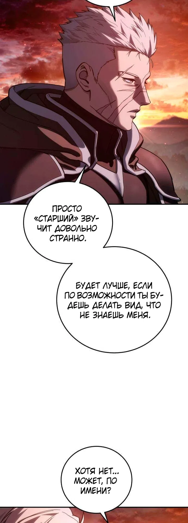 Страница 62 главы 129 манги Звёздный мастер меча / The Stellar Swordmaster