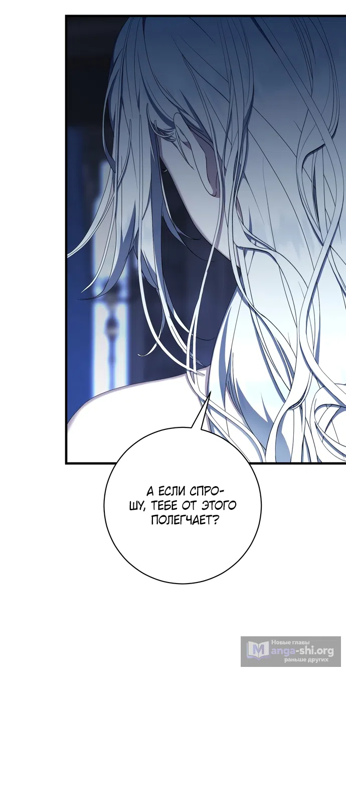 Страница 62 главы 26 манги Королева демонов хочет мира / The Demon King Wants Peace