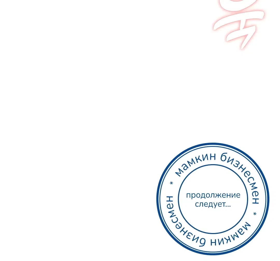 Страница 62 главы 13 манги Нехватка мужчин