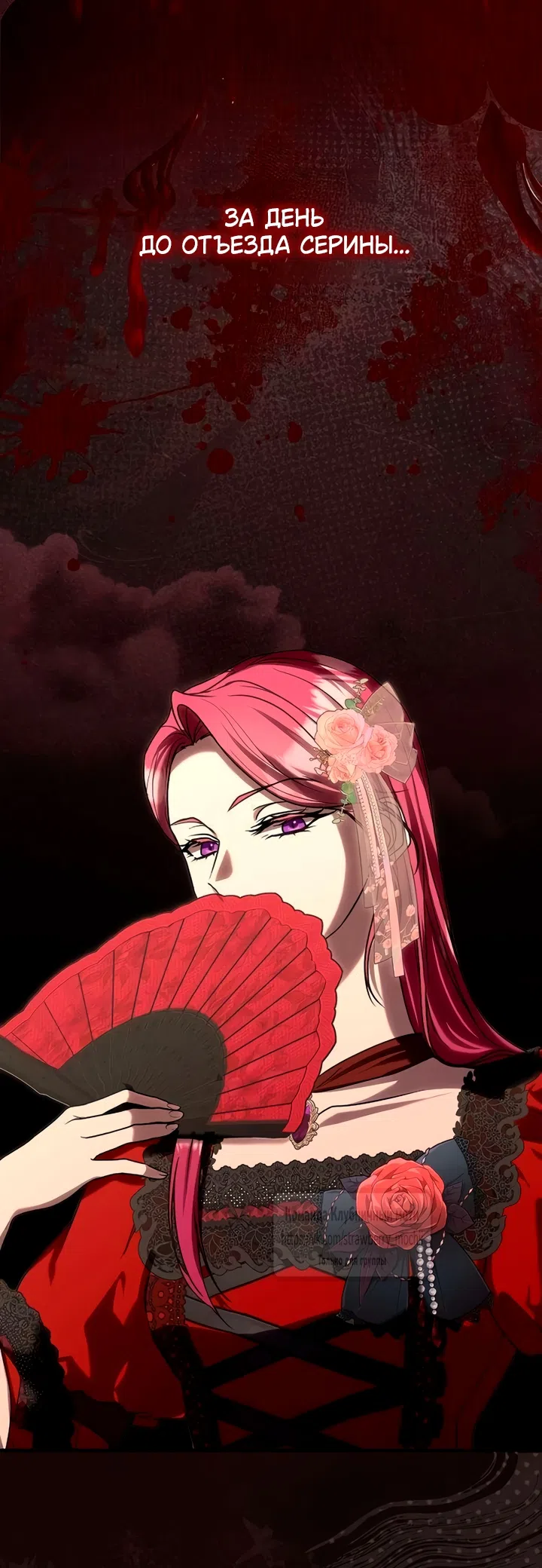 Страница 62 главы 10 манги Королева, заслуживающая свержения / A Queen Worthy of Dishonor