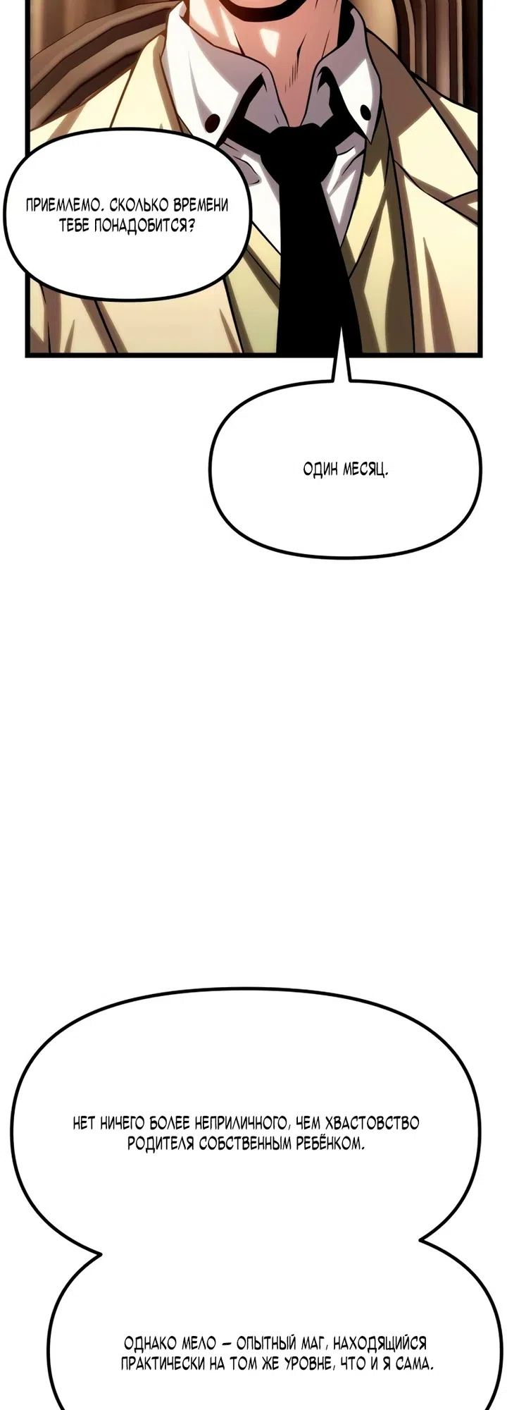 Страница 62 главы 14 манги Пастух-архимаг / The Shepherd Wizard