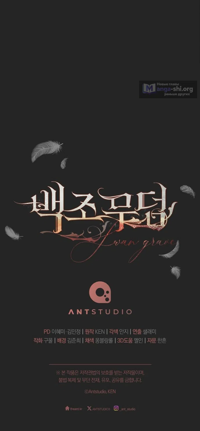 Страница 62 главы 41 манги Лебединая гробница / Swan's Grave