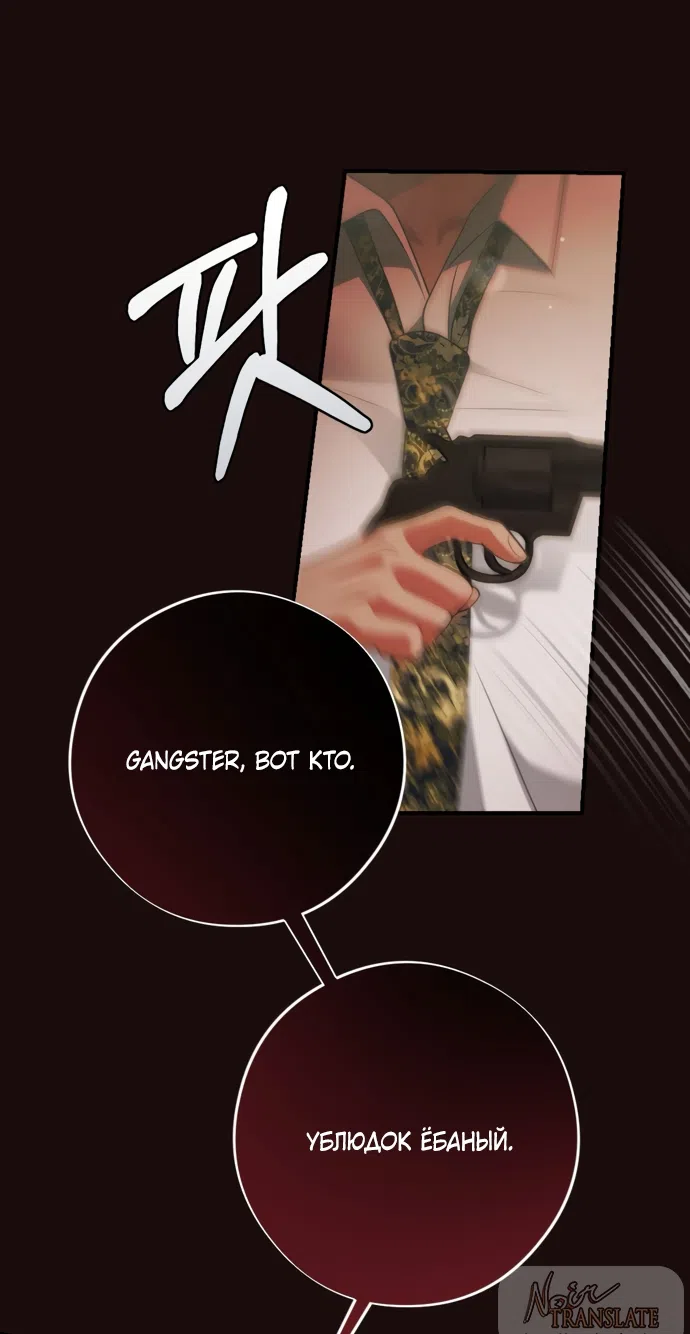 Страница 62 главы 19 манги Злостный жалобщик - гангстер / Malicious Complaint Gangster