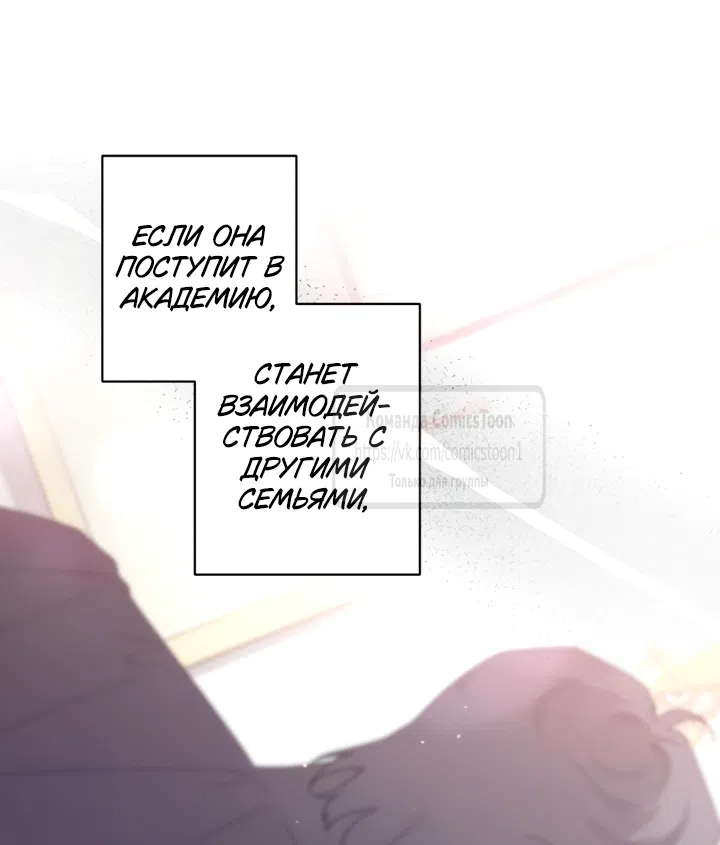 Страница 62 главы 116 манги Ручной зверь злодейки / The Villainess Tames the Beast